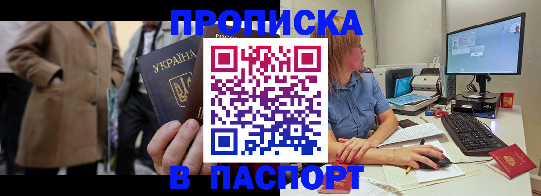 прописка штамп в Бавлах